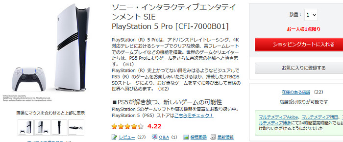 PS5 Proのいわゆる初週セールスは78086台だということになります