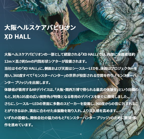 モンスターハンター ブリッジ提供