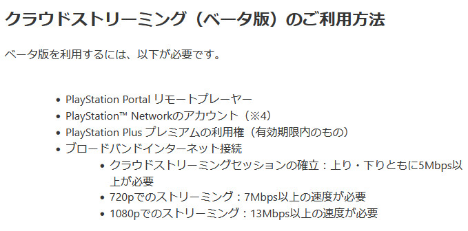 PSポータルを持っていて、PSプラスのプレミアム加入者は、本日からゲームカタログの一部のPS5ゲームをPSポータル単体でプレイできるようになった