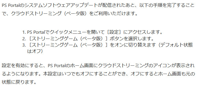 この本体さえあればゲームがプレイできるということでもあるので、PSポータルが「周辺機器」ではなく「ソニーの新しい携帯ゲーム機」になったとも言える