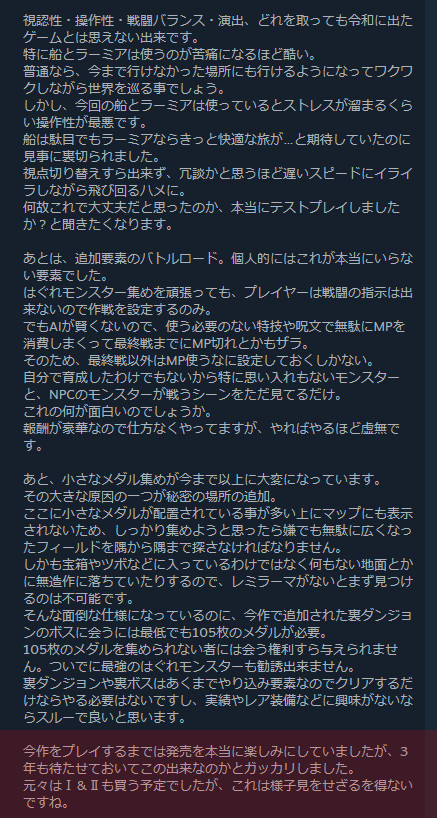 ドラクエ3リメイクは、「賛」「否」両論の評価になっていることからも分かるように、今回書いたような部分は何も不満に思わず、普通に良い作品だとするレビューも数多く