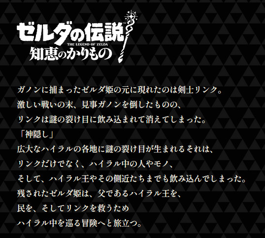 ゼルダ知恵かり、時系列