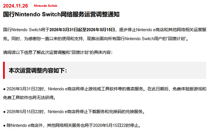 このテンセントの中国版のニンテンドースイッチのオンラインサービスが終了すると発表されました