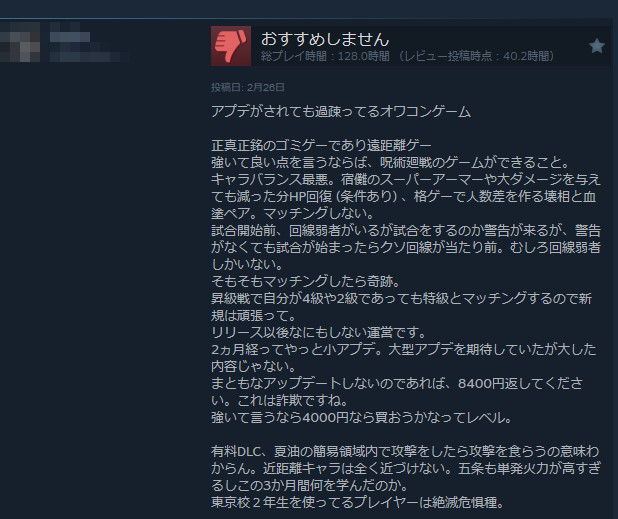 家庭用ゲーム機向けで日本人になじみのあるゲームに限ると、2024年のメタスコアワースト1は、実質「呪術廻戦 戦華双乱」だとも言える状態に