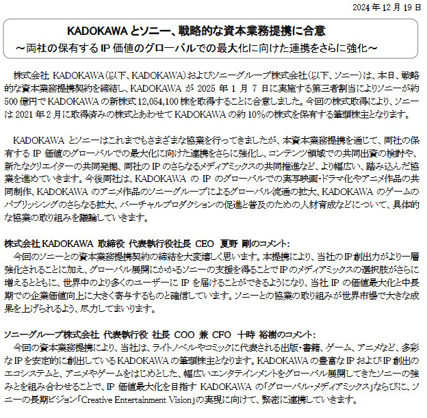 マリルイはソニーがカドカワを買収すれば、アクワイア＝カドカワ＝ソニーとなるので、今後はまた違う企業が開発を担当することになるとみられていました