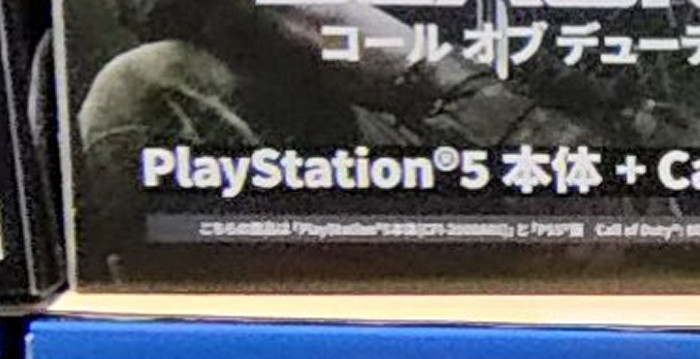 コストコで実際に売られているCoD BO6同梱のPS5本体は、上のように普通に「PlayStation5」と書かれている