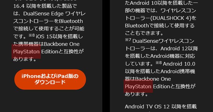 このコストコのCoD BO6同梱のPS5パッケージは、実際に「PlayStaton5」（プレイステートン5）と書かれているなら、これはこれでレアなパッケージなのでゲット