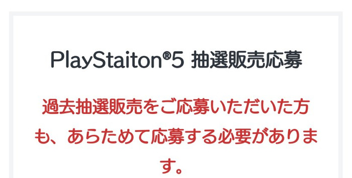 上のように「PlayStaton」（プレイステートン）と誤記しているページが残っていたりもします