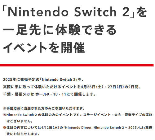 四季として、3月4月5月を春、6月7月8月を夏だと分類すれば、ニンテンドースイッチ2の発売日は2025年夏以降だと考えることが出来ます