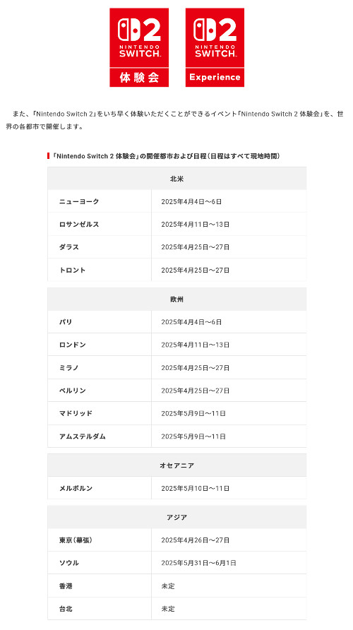 ニンテンドースイッチ2の発売日については、以前にもご紹介してかなりの数のツッコミコメントも頂きましたが、現時点では2025年秋頃が最も有力