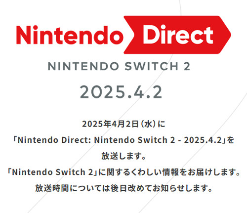 今回の公式発表では、ニンテンドースイッチ2の発売日は