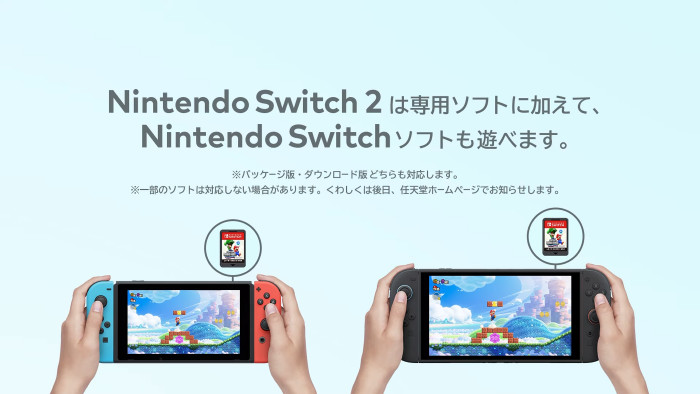 スイッチ2、遊べないスイッチ1ソフト