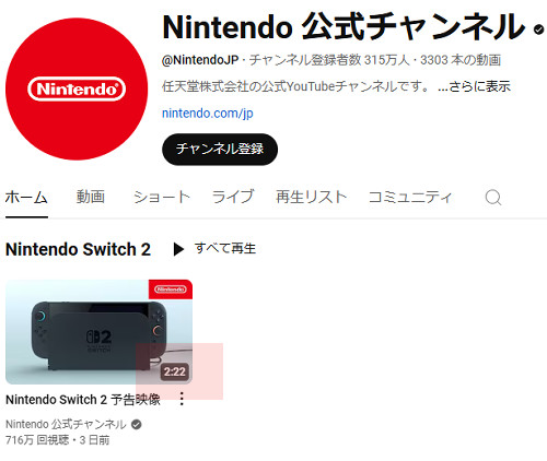 このXのポストのリンク先には、2分22秒の長さの「Nintendo Switch2 予告映像」という動画が存在しました