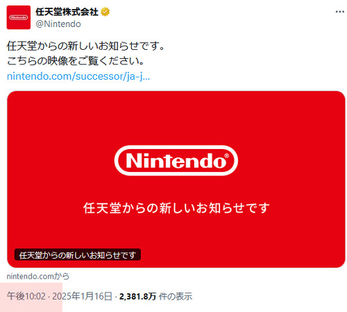 任天堂は、ニンテンドースイッチ2の情報を2025年1月16日（木）の22時2分にXで公開しました