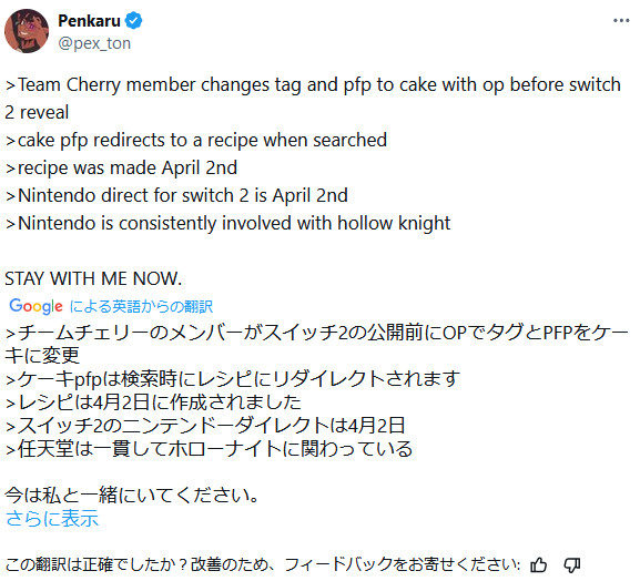 任天堂としては「信じて先に教えてやった」のに裏切られているような状態になっている部分も