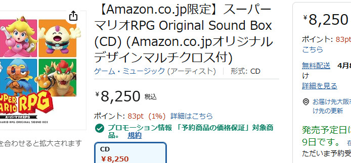 「スーパーマリオRPG Original Sound Box」には、今作の作曲家の下村陽子氏による全曲楽曲解説も付属します