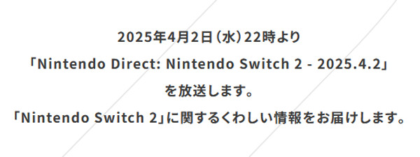 ニンダイ、スイッチ2詳細版