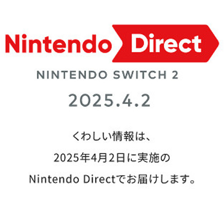 今回、ニンテンドースイッチ2詳細版の時間は22時と任天堂が発表したということになっています