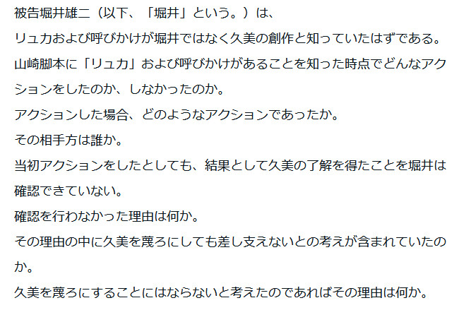 「ドラゴンクエスト ユア・ストーリー」のリュカの名前に関するトラブルについては、刑事に続き民事も久美沙織氏が勝てなかった