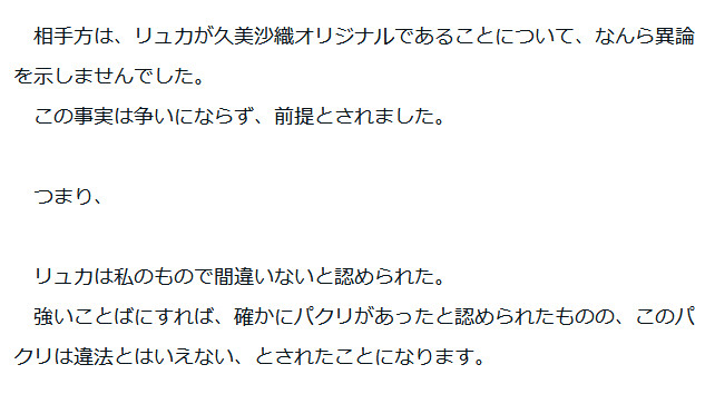 敗訴の理由としては、かなり簡単に言えば、小説の主人公の名前「リュカ」や「リュケイロム・エル・ケル・グランバニア」は著作物だとは認められないので、その請求の根拠がない