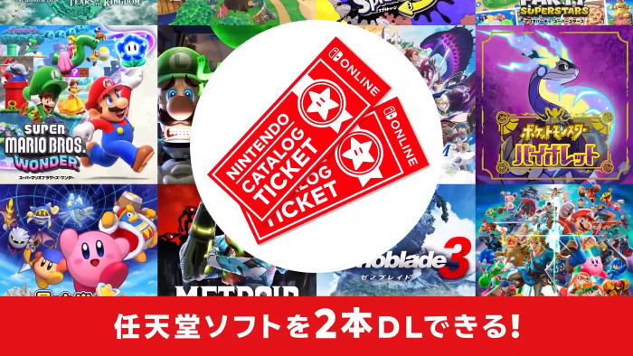 カタログチケットがなぜニンテンドースイッチ2では使えないのかという理由は