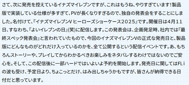 「イナズマイレブン 英雄たちのヴィクトリーロード」の発売日は2025年6月から少し延期されることになりそうです