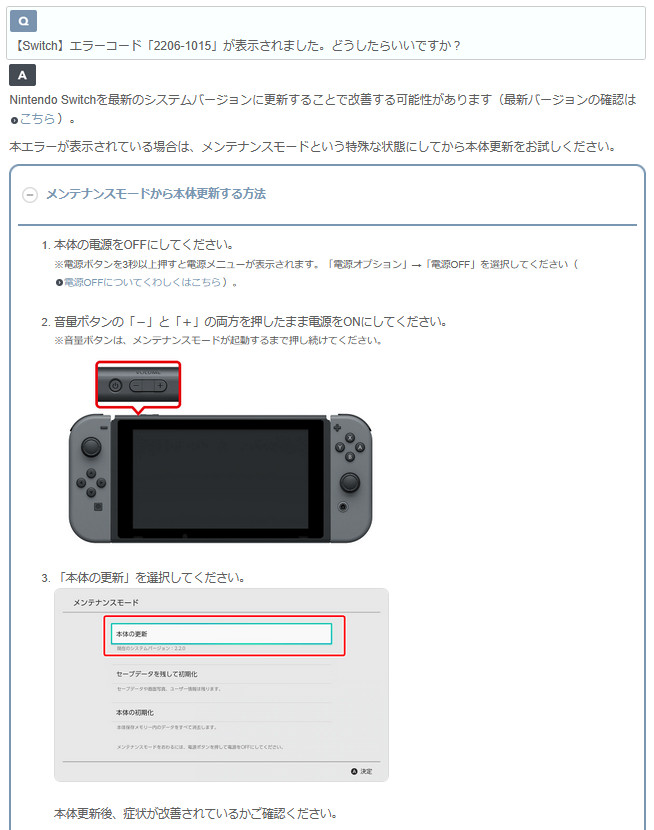 バージョン20.0.1アップデートが配信され、2206-1015エラーの問題は解決されました
