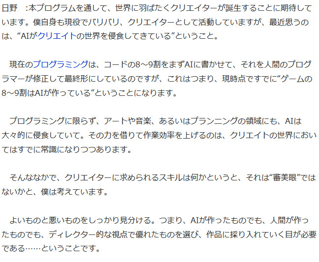 レベルファイブのゲームの8割から9割はAIが作っていると日野社長がコメントした形になっています