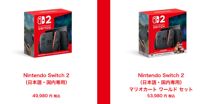 スイッチ2、当たりやすい抽選販売