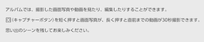 録画時間については、30秒ぐらいがパパパっと撮影して終わりでちょうど良い長さというような声もあるので、スイッチ2で伸ばそうと思えば伸ばせたものの意図的に伸ばさなかった