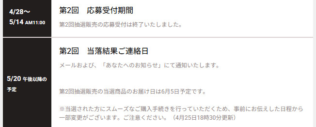 マイニンテンドーストア抽選販売は、2回目の結果が発表されたことで3回目も実施されることが案内されています