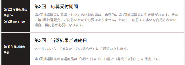 3回目のマイニンテンドーストア抽選販売の当選者には、スイッチ2本体の発売日以降、2025年6月21日（土）までのどこかでお届け予定