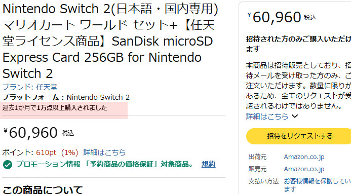 スイッチ2の初週は70＋40の110万台以上、スイッチ1の初週と比べると3倍以上の数を用意している可能性もあります