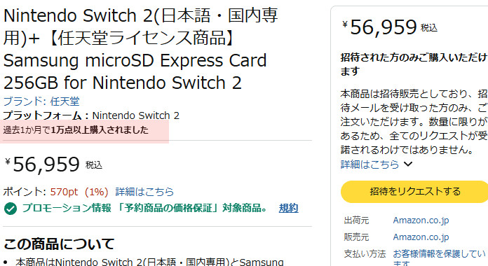 今回のAmazonの予約数を見ればスイッチ1よりもかなり多く用意しているのは確実です