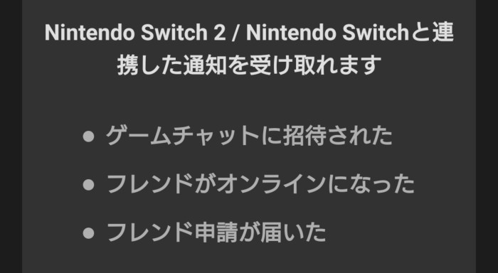 旧「Nintendo Switch Online」のアプリをバージョンアップすると使える「Nintendo Switch App」には、その他、アプリからフレンドの登録が出来る機能