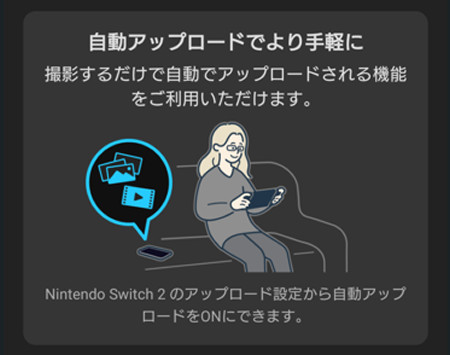 スイッチ2ではスマホへの転送が自動的に行われ、専用のアプリ内での表示になりますが、取り出す面倒さが改善されたということ