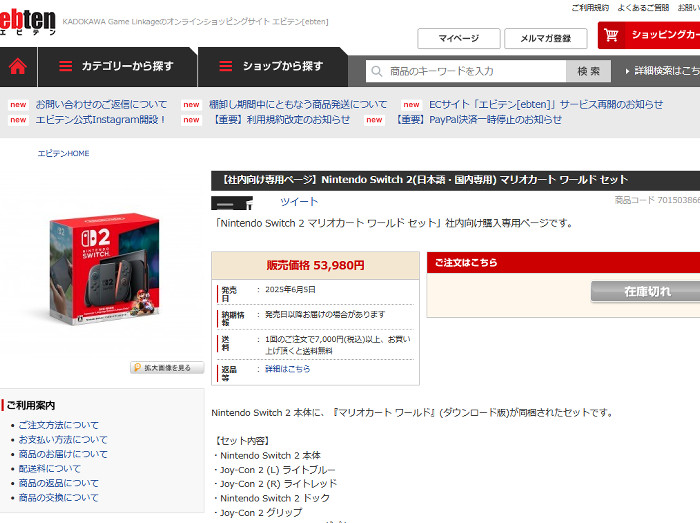 ゲームの通販サイトを持っていて、未販売の入手が困難な商品がこっそりと一般向けの通販サイト上で「社内向け専用」として販売されていたというのは、立場を利用した入手困難品の横流し