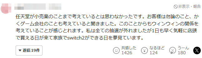 読む価値はないものなので簡単に紹介すると、スイッチ2本体を販売する小売（店）は、「業界水準の２％以下」ではなく「約５％」の利益を得ることが出来る
