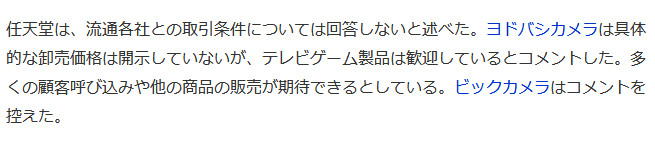 任天堂としても噂や予想には一々反応していられないと思われますが、今回のスイッチ2の小売りへの卸売価格は「事実」や「断定」して報じられているので、異例の反論コメントを出している
