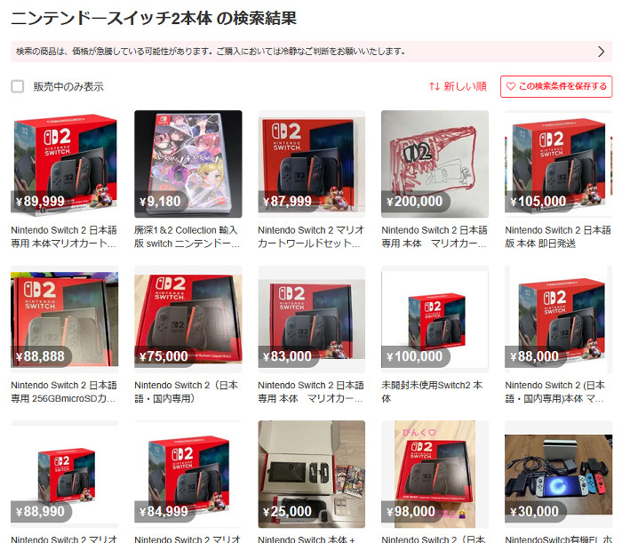 メルカリのスイッチ2の転売は、オークション形式にしたり、商品画像を勝手に使っていたりすると違反になるので、前述の8万8千円の落札分も含めて