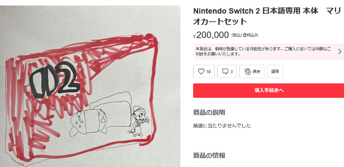スイッチ2以外の商品も含めて、品薄の商品は転売の成功事例が増えると更に品薄になるというような部分もあるので、品薄状態の解消のためには転売からは買わない