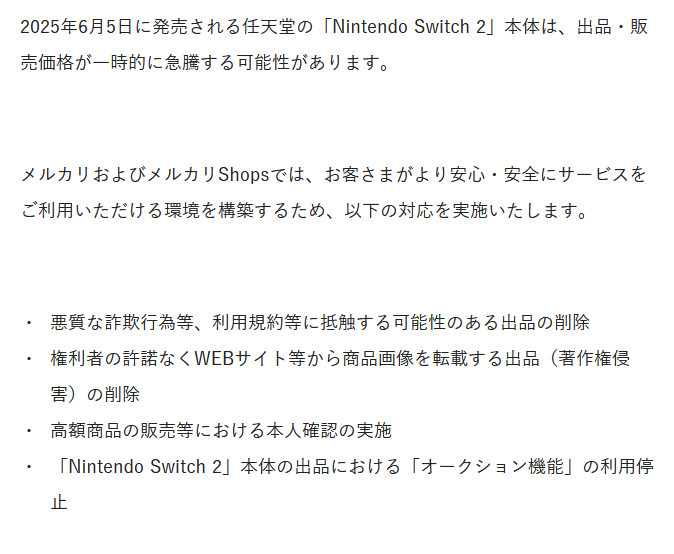 スイッチ2の転売がメルカリで成功した第1号？は、マリオカートワールドの同梱版本体の8万8千円