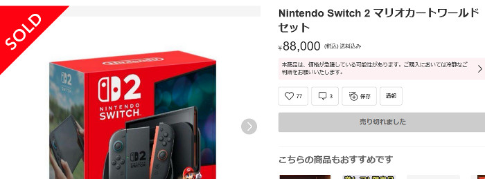 任天堂の要望はスルーされ、メルカリや楽天フリマなどは「注意書き」という意味のない対策は発表されていますが、スイッチ2の転売を禁止にはしていません