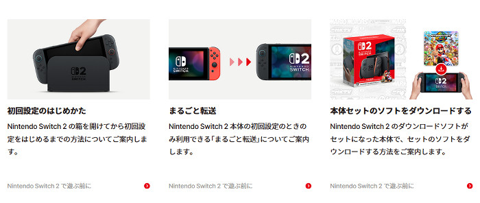 ニンテンドースイッチ2は、発売前から予約が困難であり、現時点では欲しいものの買えていないという人も多いと思われます