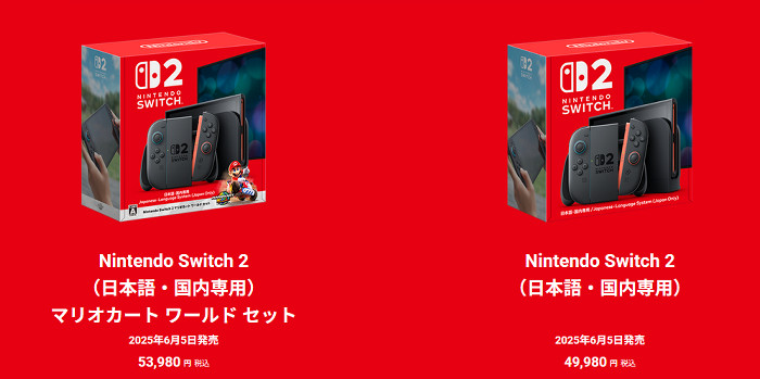 スイッチ2、買取価格は高くない