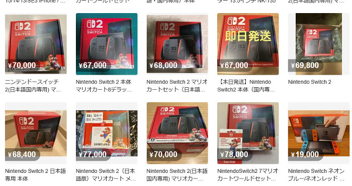 買い取り業者のスイッチ2の買取価格は、これまでのスイッチ1の転売騒動やPS5の転売騒動が発生していたときよりも低価格