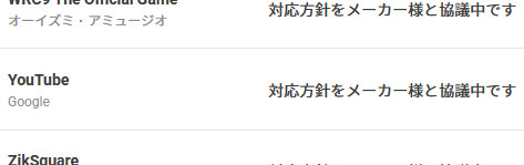 ニコニコ、アベマ、Huluなどは「対応しません」ということで、近いうちにスイッチ2でそれらの動画を観れるようになる予定はないということです