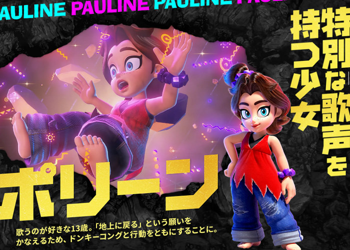 その中で最もサプライズと言えるのは、「ドンキーコング バナンザ」にポリーンが登場するというものです