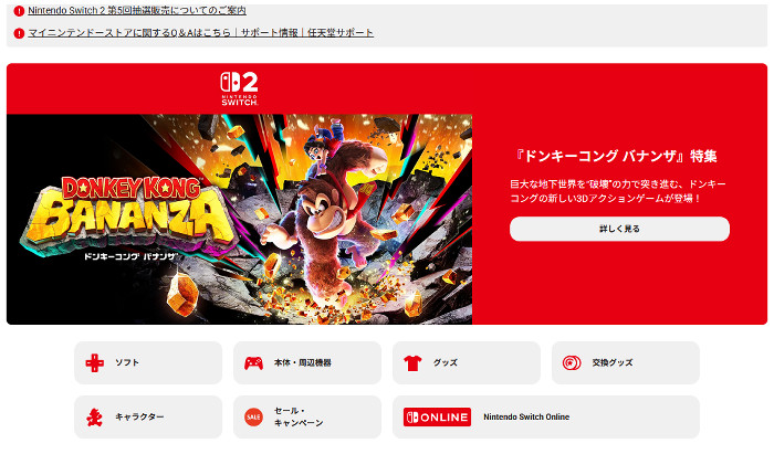 スイッチ2、マイニン9月以降