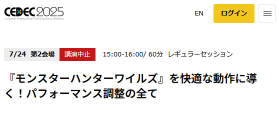モンハンワイルズ、講演を中止